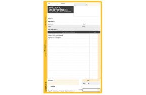 ΤΙΜΟΛΟΓΙΟ ΕΠΙΧΟΡΗΓΗΣΕΩΝ 17x25cm 50x3